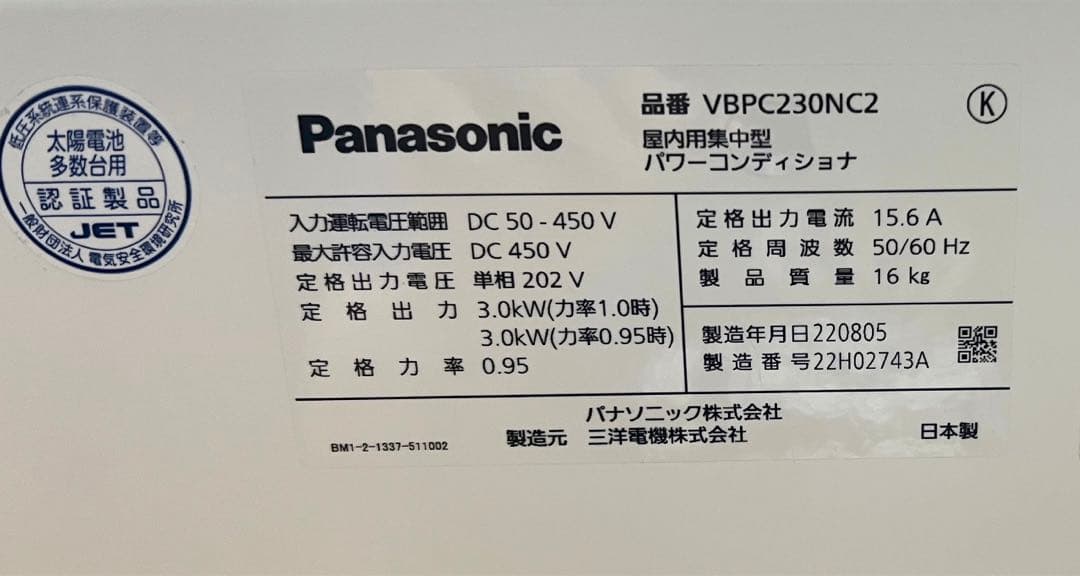 パワーコンディショナ Panasonic VBPC230NC2 3kW