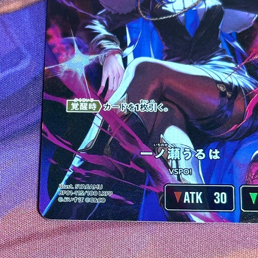 クロススターズ 一ノ瀬うるは LRPP