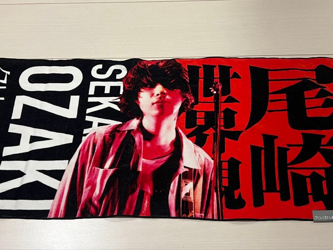 クリープハイプ タオル