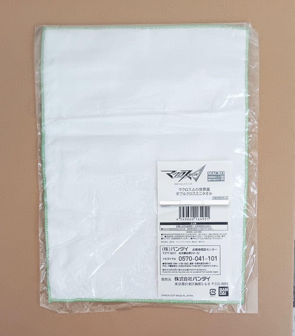 【マクロスΔ×池袋PARCO】『Walküre』ダブルクロスミニタオル