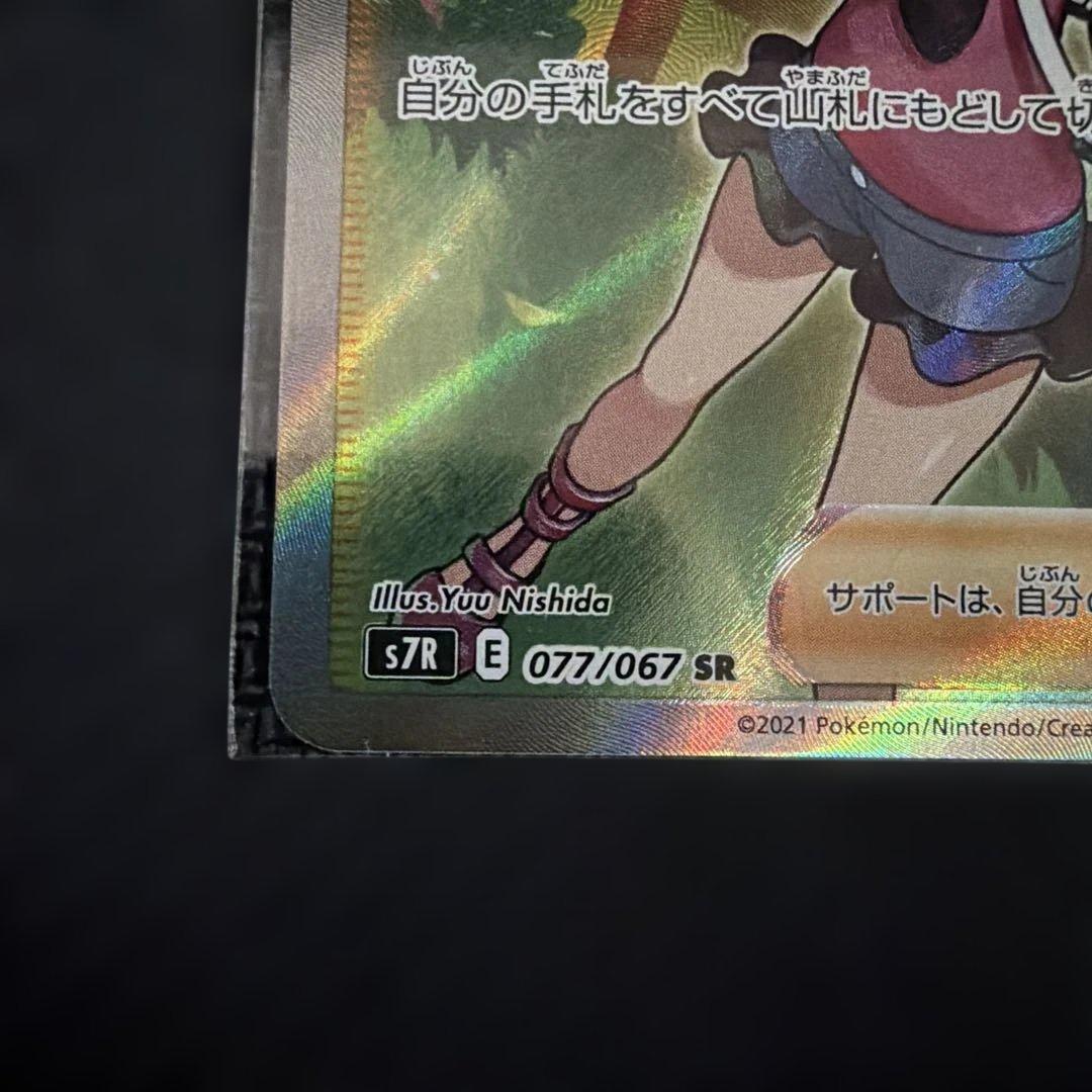 サナ SR S7R 蒼空ストリーム 077/067 - メルカリ