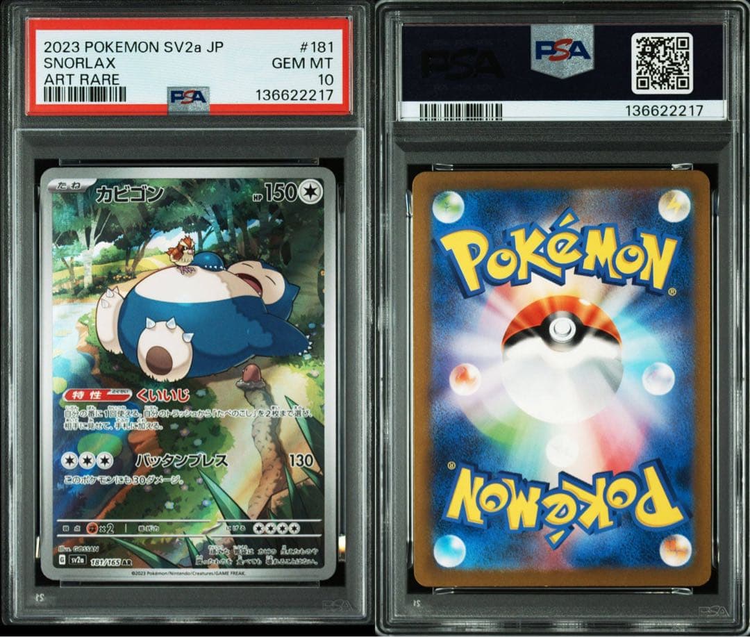 PSA10 カビゴン AR SV2a 181/165 ポケモンカード151 - メルカリ