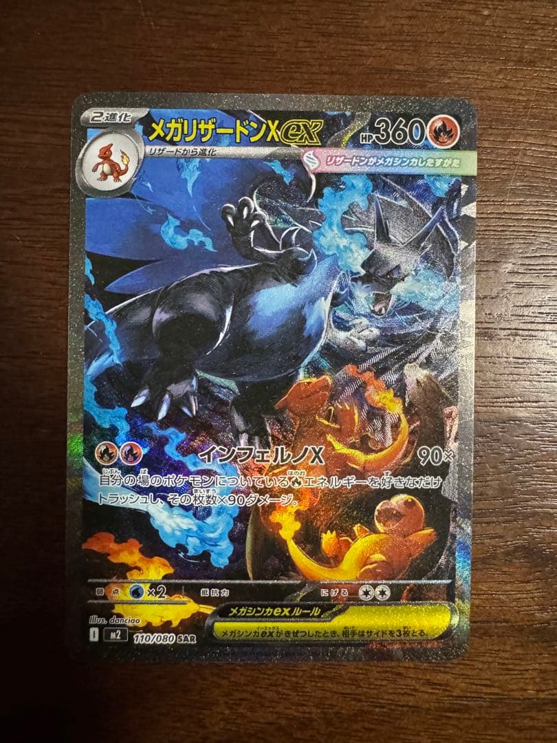 メガリザードンX EX SAR ポケモンカード 美品