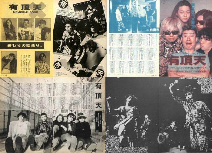 有頂天 雑誌 切り抜き 100P ★貴重！ ほぼ欠けなし