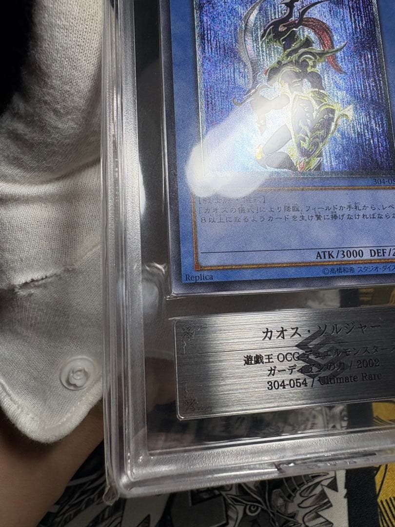 カオスソルジャー　レリーフ　ars8