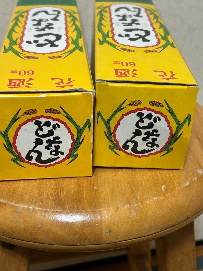 ⭐️与那国 どなん60度 ⭐️2本⭐️30年以上の貴重品