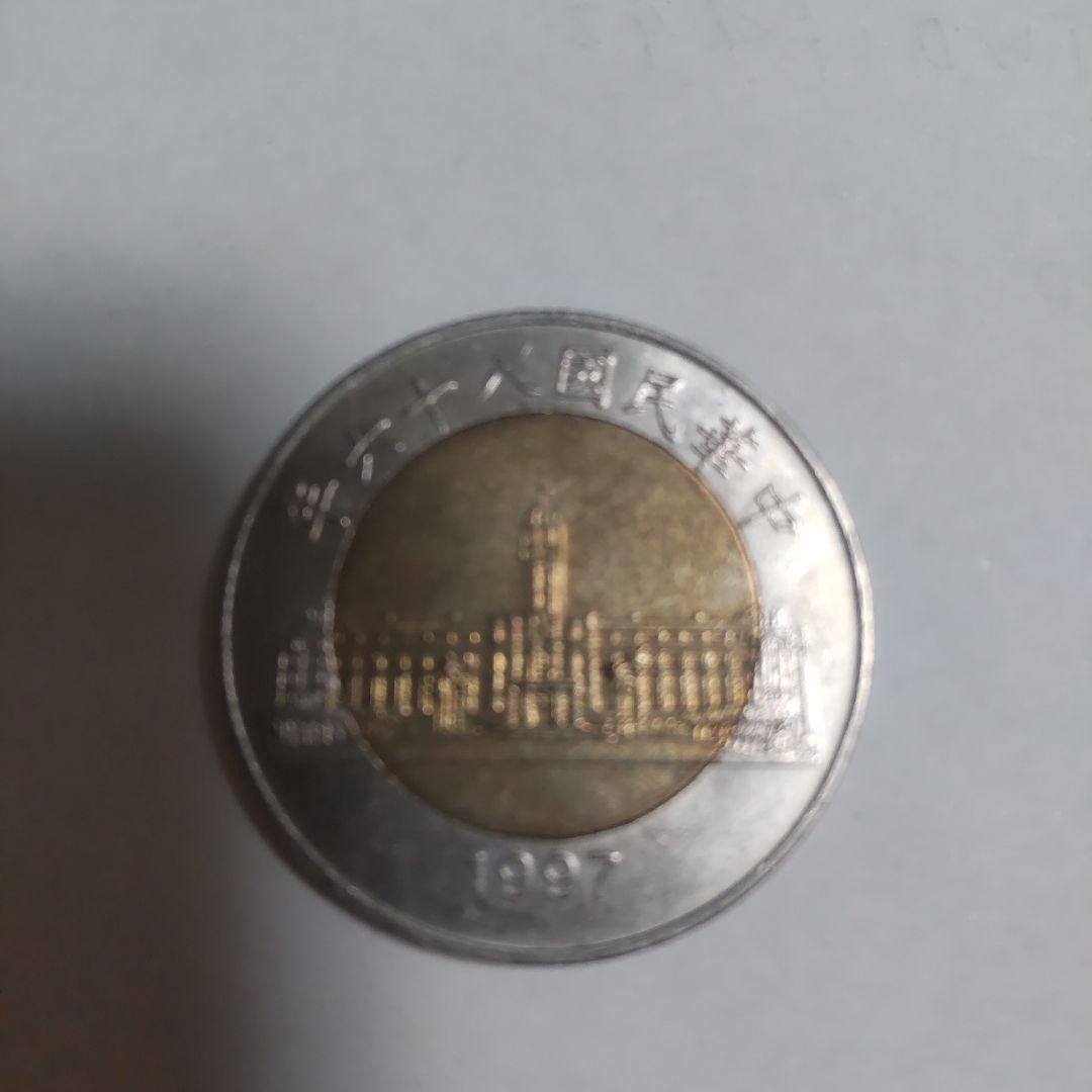 中華民国・台湾 1997年50新台湾ドル 古銭硬貨コイン バイメタル - メルカリ