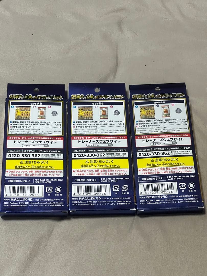 25th ANNIVERSAY COLLECTION スペシャルセット ３個