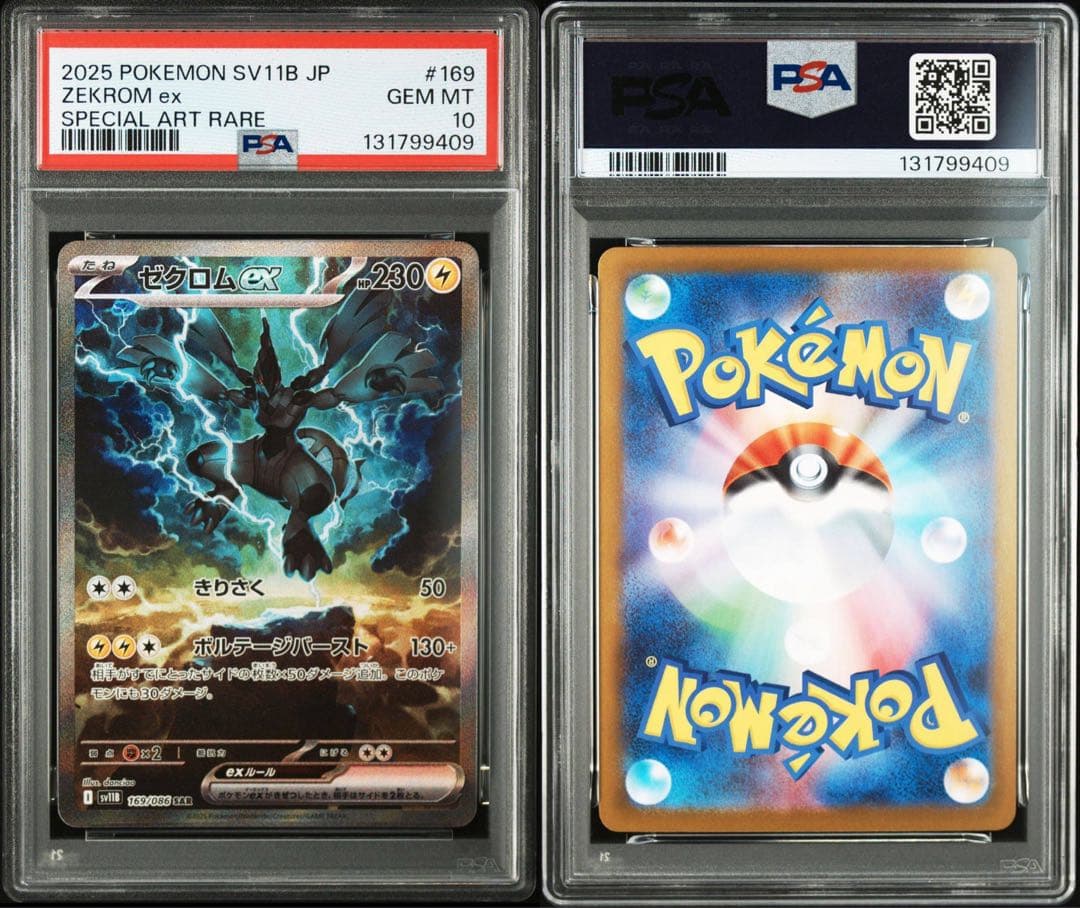 ポケモンカード　ゼクロムex SAR PSA10 ブラックボルト