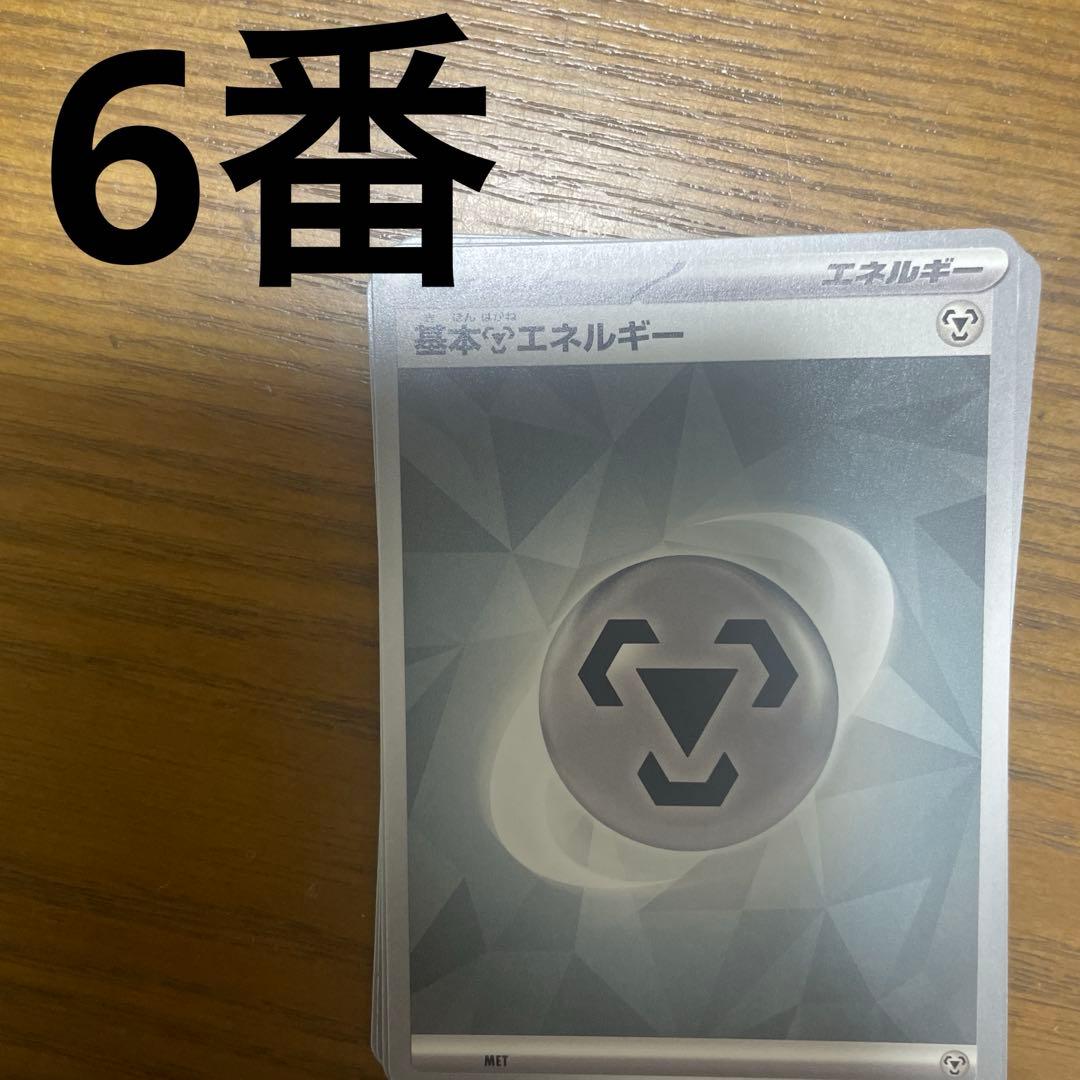 基本鋼エネルギー、特殊鋼エネルギー　バラ売り可能