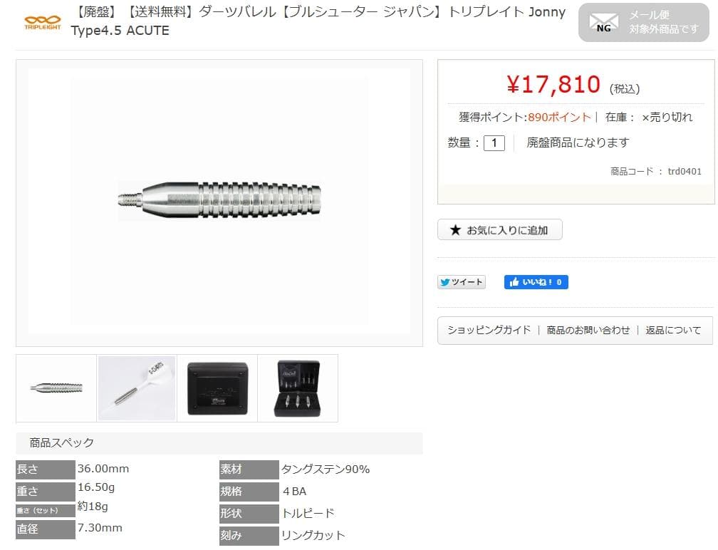 新品　超激レア　アストラダーツ　Jonny Type4.5 ACUTE　初期版