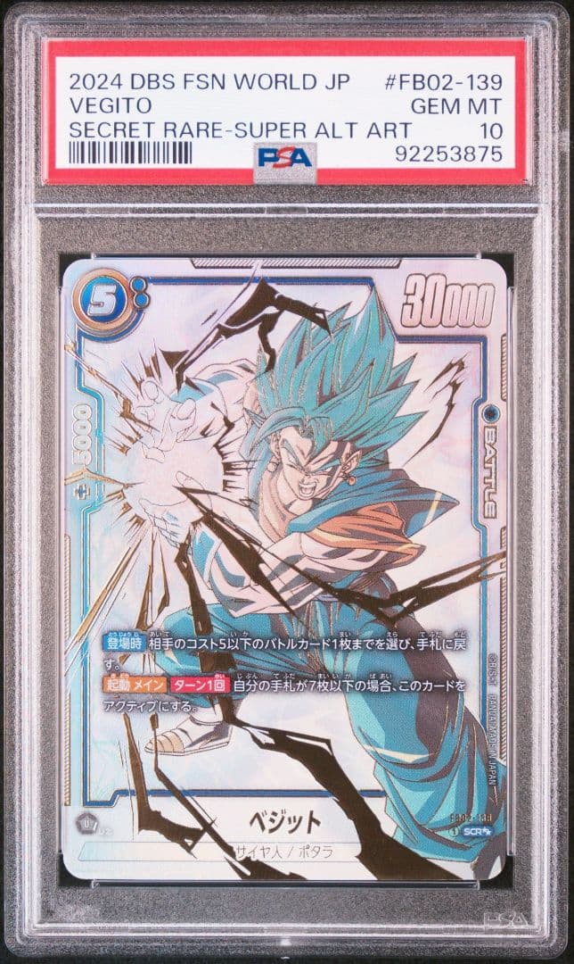 ベジット SCR FB02 ブースターパック『烈火の闘気』 psa10