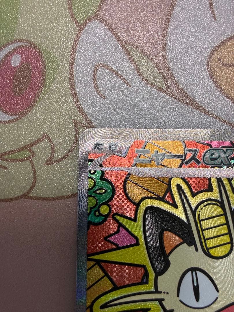 ムニキスゼロ　ニャースsar