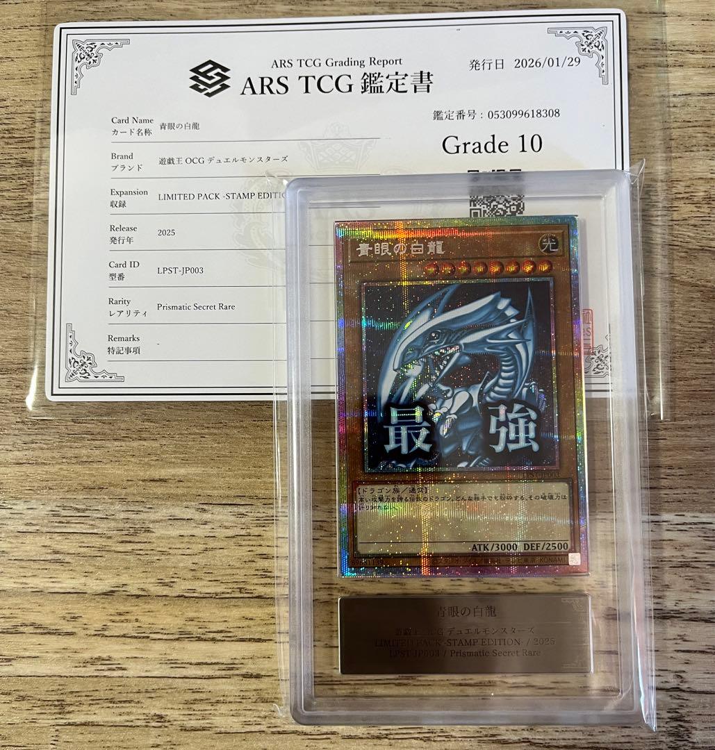 ARS10 青眼の白龍 プリズマ スタンプエディション 最強 - メルカリ