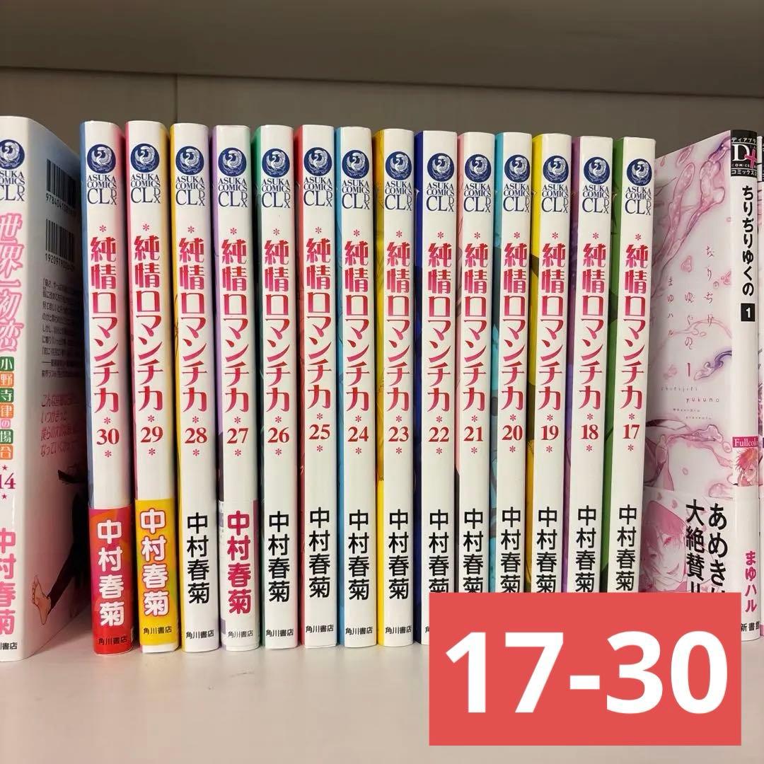 純情ロマンチカ 1〜30巻 小冊子4冊 全巻セット☆ Amazon.co.jp: 純情