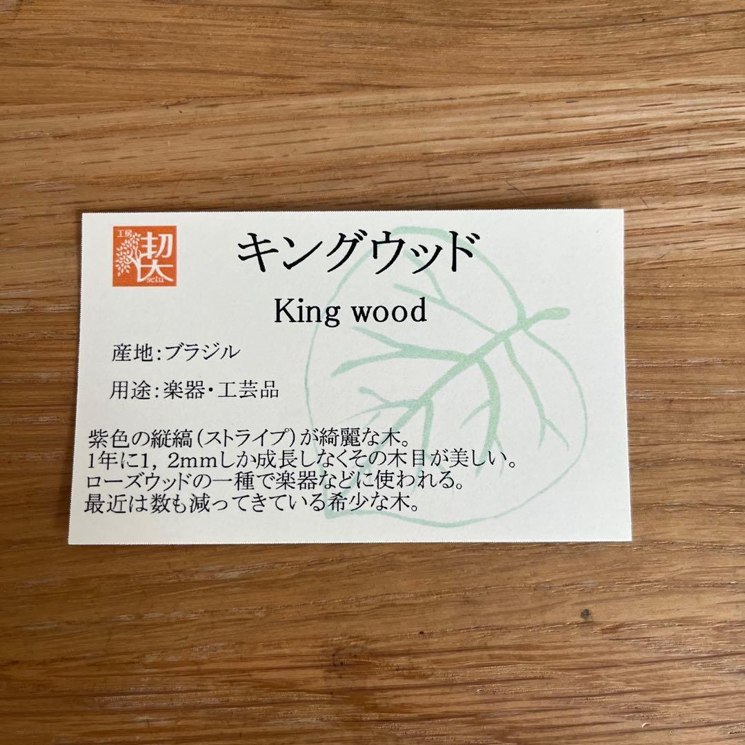 工房楔　ペンシル楔　0.5mm キングウッド　固定式金具付