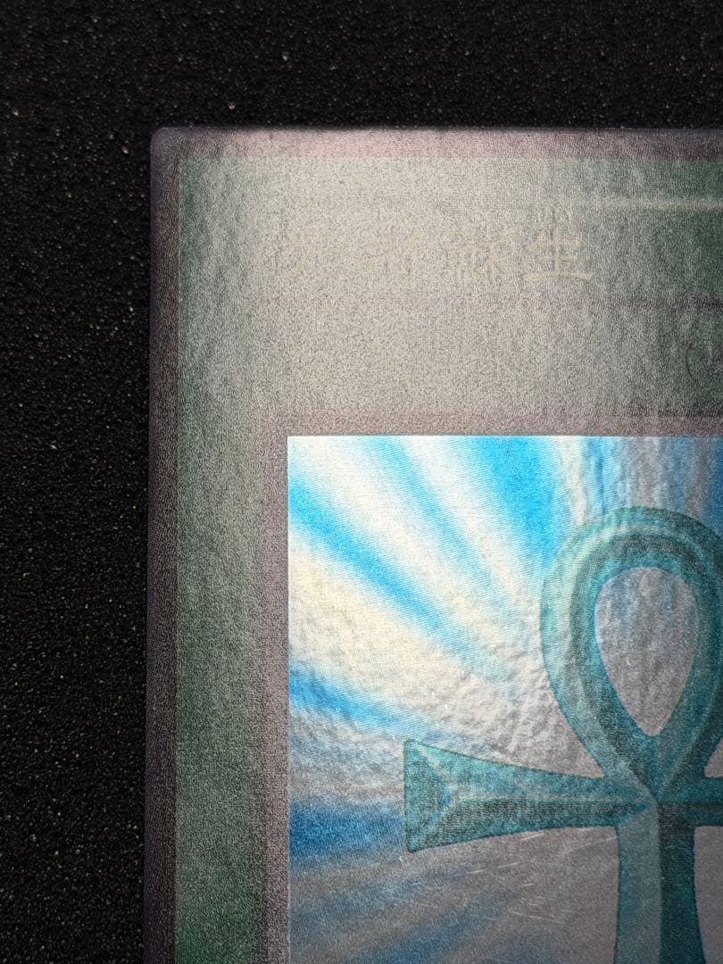 【極美品〜超極美品】遊戯王 死者蘇生 初期　スーパー