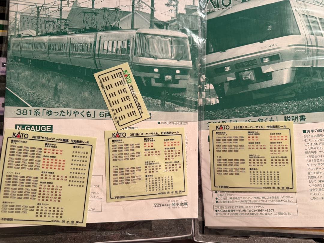kato 381系　ジャンク品
