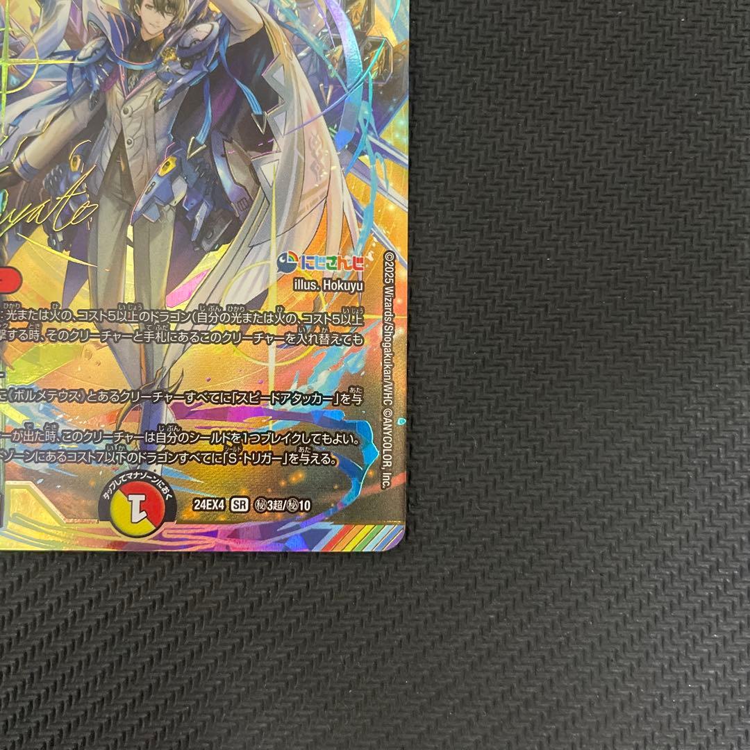 サイン入りシークレット版】ボルメテウス・レインボー・ドラゴン デュエマ