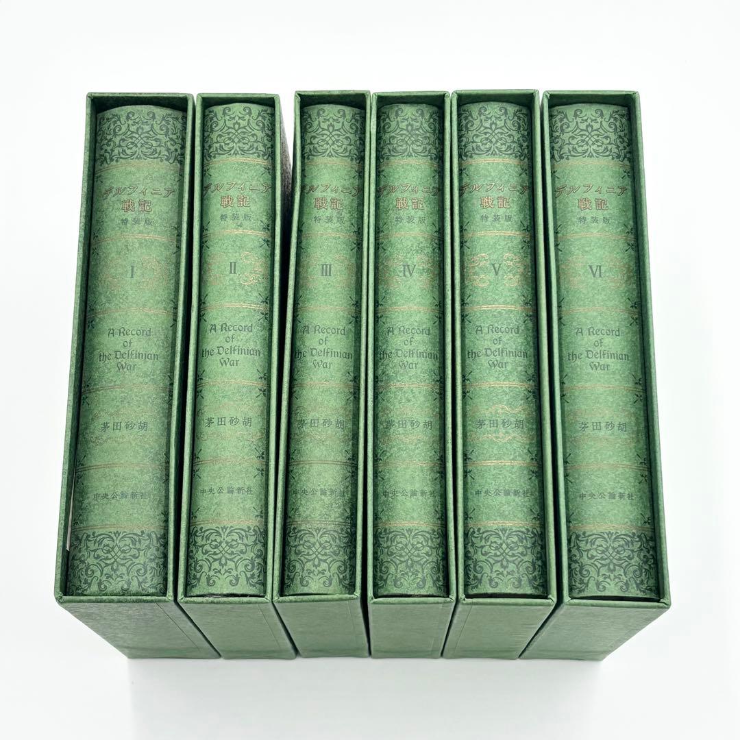 デルフィニア戦記 1〜6巻 全巻セット デルフィニア戦記 特装版 1〜6巻