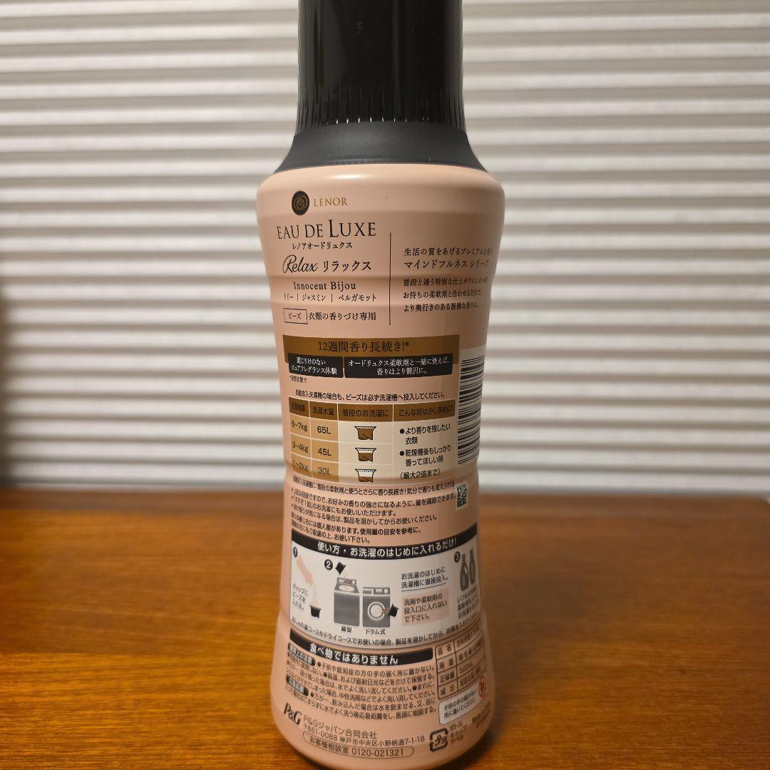 レノアオードリュクス　ビーズ 520ml 12本セット