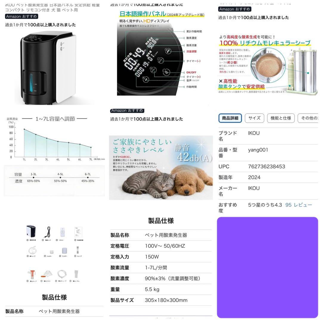 IKOU犬猫ペット用酸素発生器MEDRISとペット用酸素ケージ 酸素室
