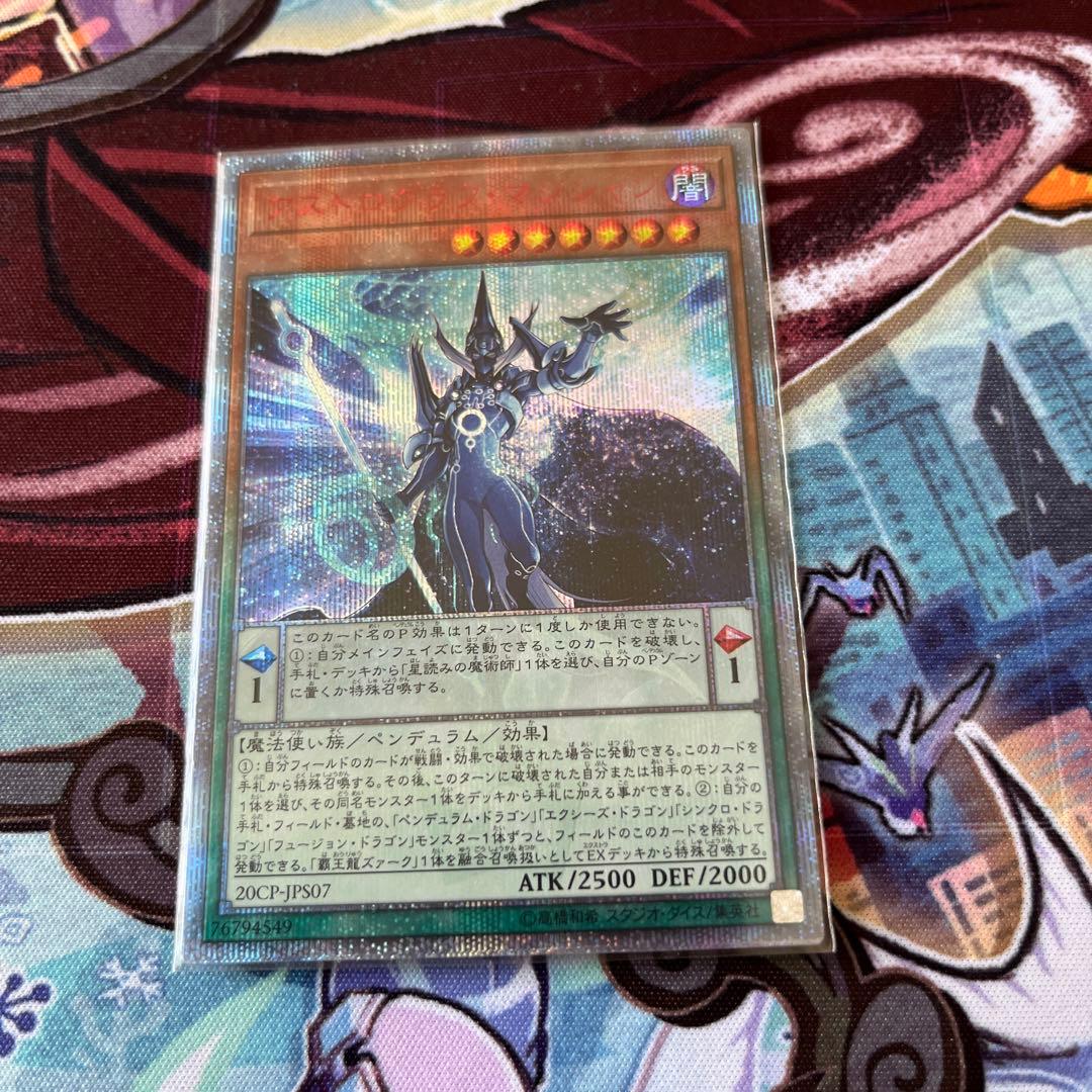 遊戯王 アストログラフ・マジシャン 20th PSA10 アストログラフ