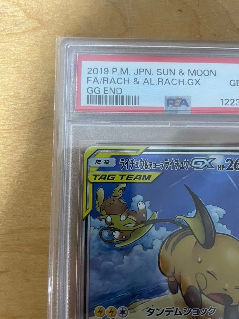 最安値　PSA10 ライチュウ&アローラライチュウ GX TAG TEAM