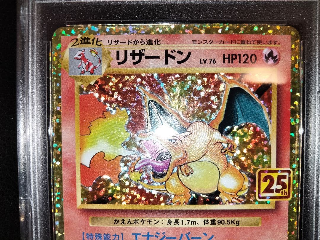 リザードン　25th　3連番　プロモ　ANNIVERSARY　psa10