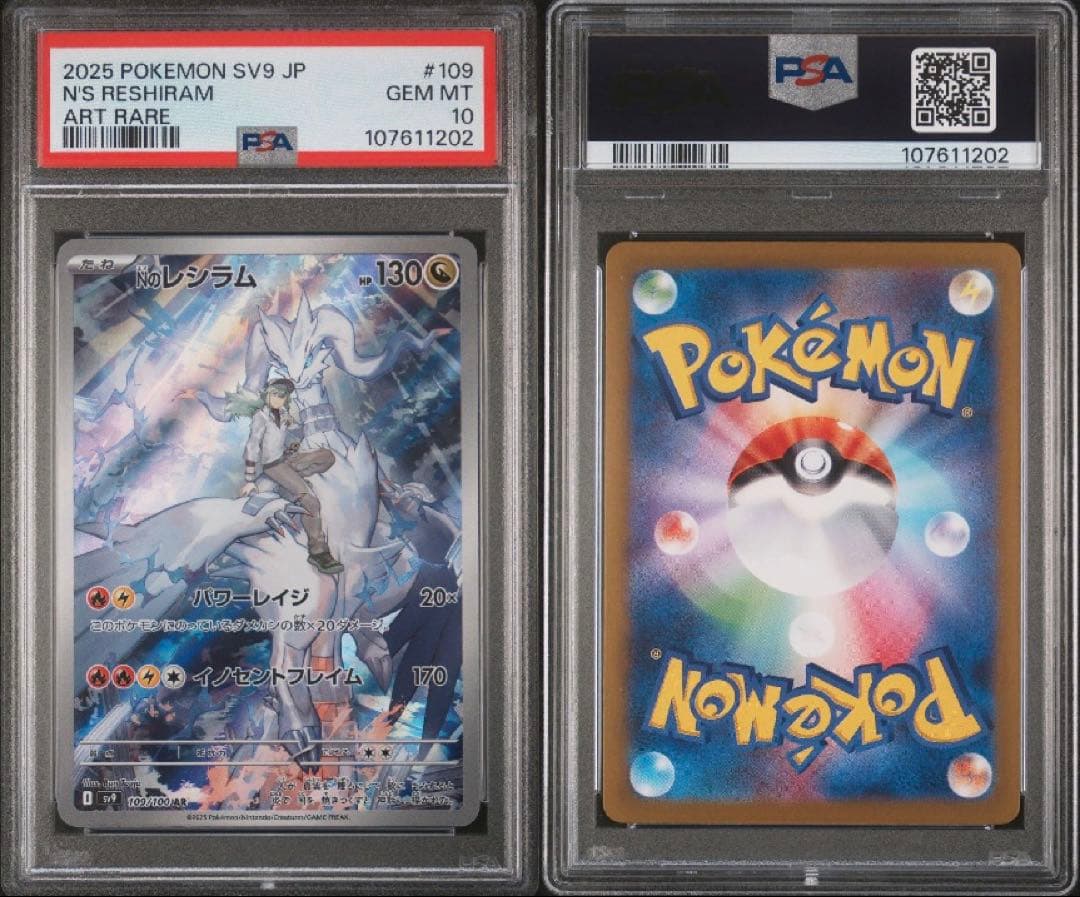 ポケカNのレシラム AR ゼクロム CHR PSA10 セット
