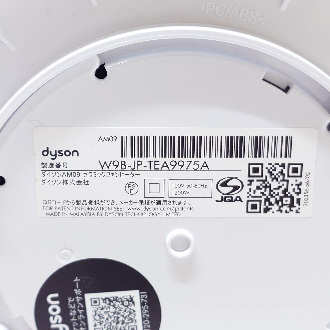 【2024年製・美品】dyson AM09 hot+cool ホット クール