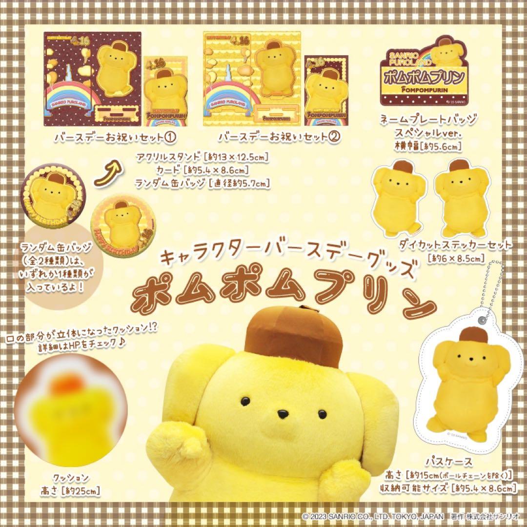 ポムポムプリン キャラクターバースデーお祝いセット