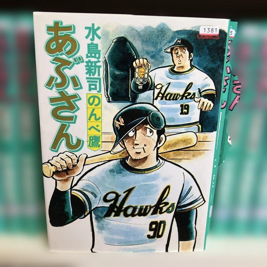 あぶさん 1〜100巻セット 水島新司 漫画