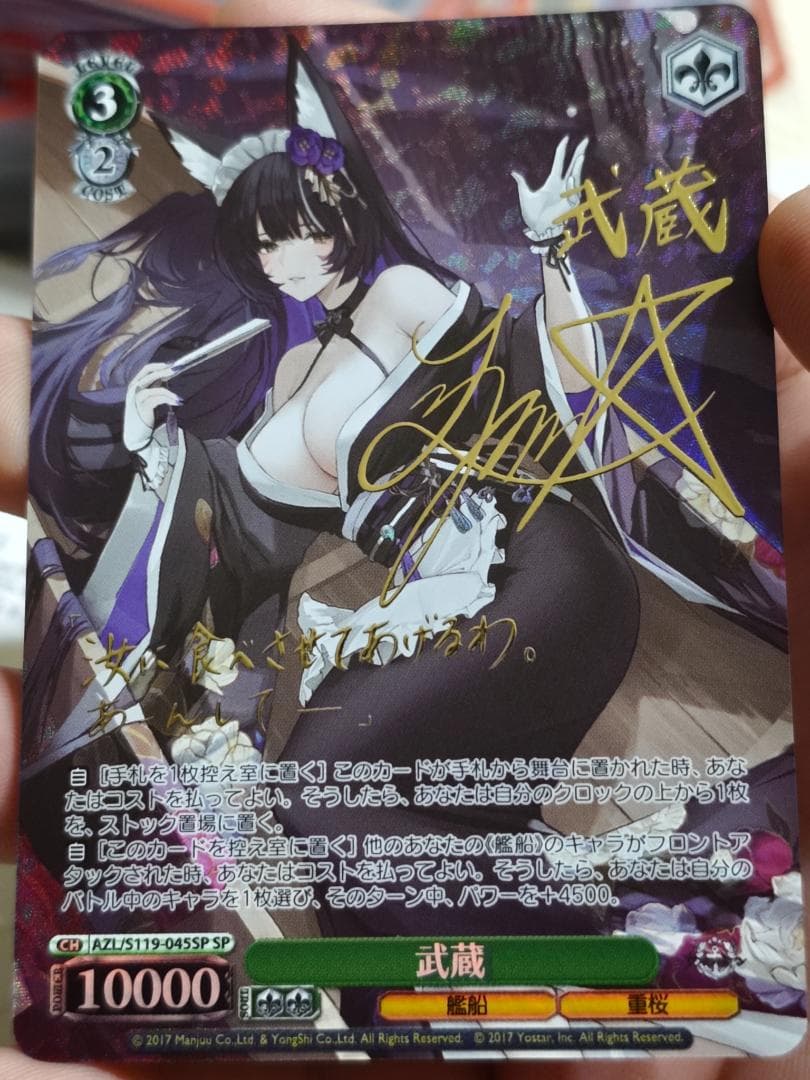 ヴァイスシュヴァルツ 武蔵 SPカード SP 武蔵(サイン入り) 買取 | アズールレーン Vol.2 | ヴァイス