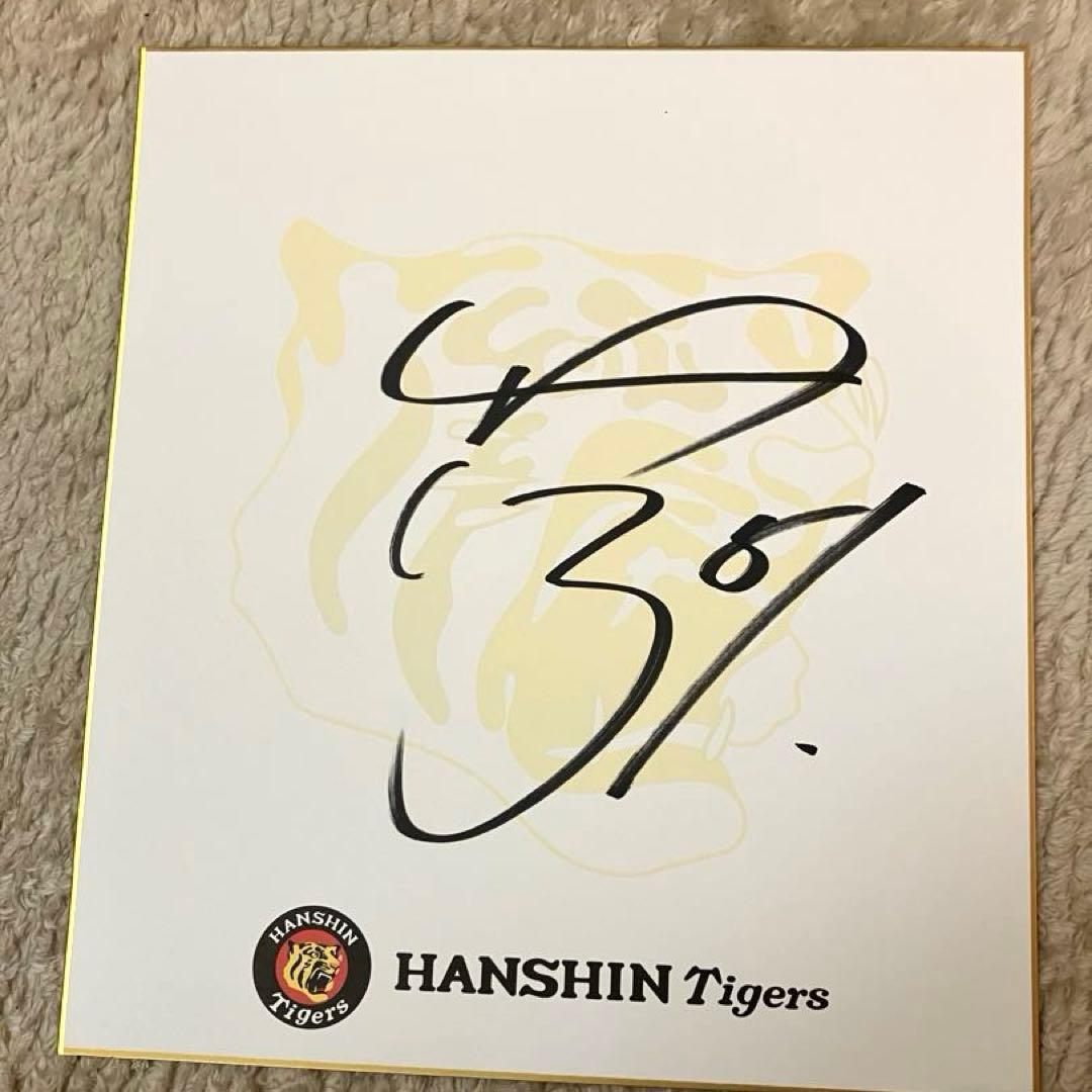 阪神タイガース中野選手直筆サイン色紙 - メルカリ