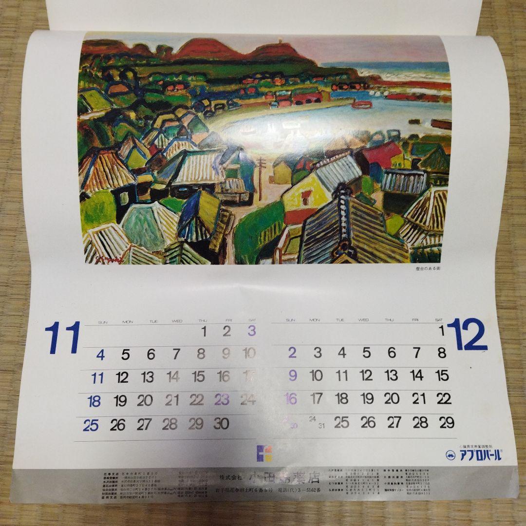 希少 鈴木信太郎 73カレンダー 絵画 油絵 - WWW.FORDALTAMURA.IT
