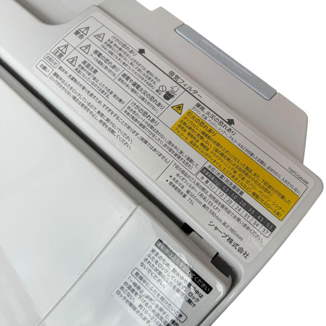 【商品説明欄必読】★ SHARP 洗濯機 5.5kg ES-T5E7-KW