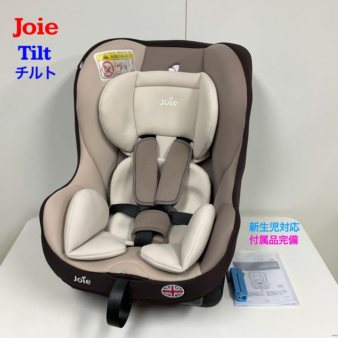 Joie 新生児対応 軽量＆簡単取付 チャイルドシート Tilt チルト