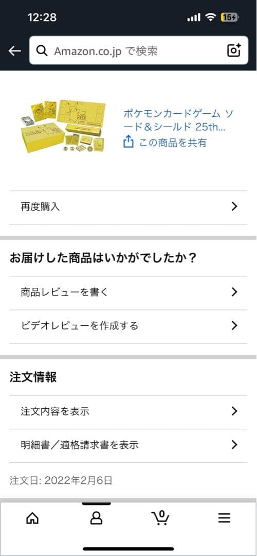 ポケモンカードゲーム 25th ゴールデンボックス　Amazon産