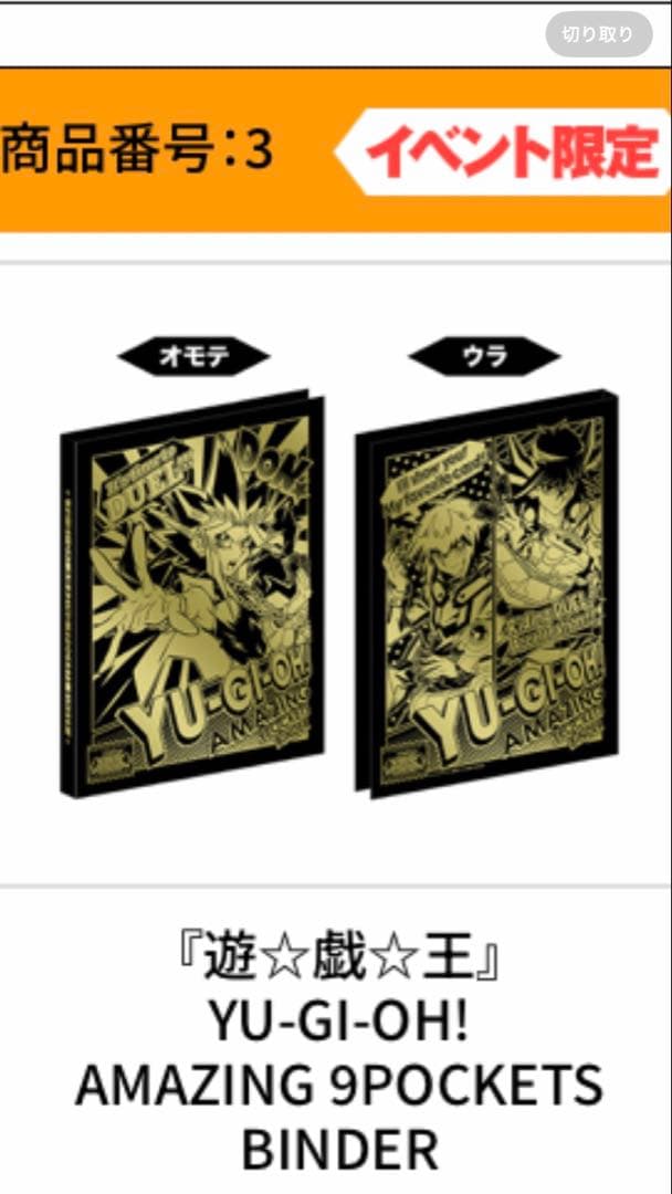 JVC限定 遊戯王 バインダー カードケース ジャンバル2025 2種×3セット