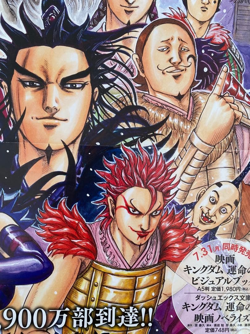 【激レア】キングダム　ポスター　桓騎将軍　桓騎軍　69巻　原泰久　非売品