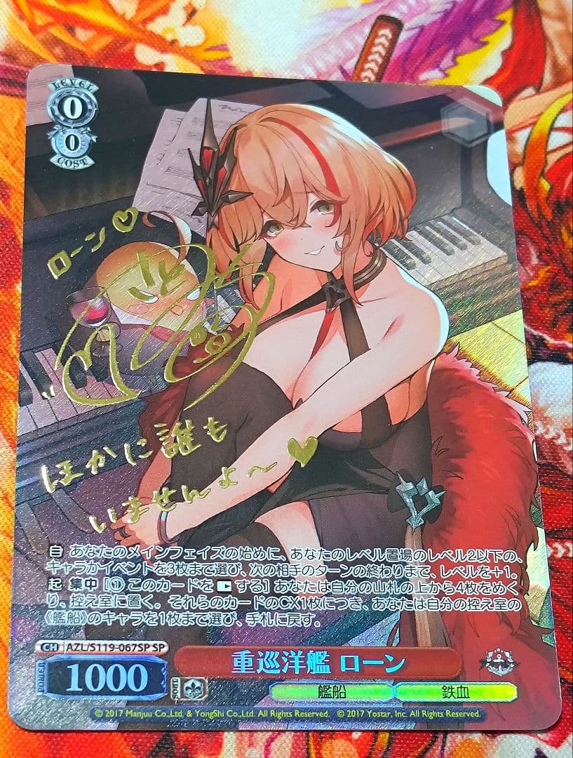 WS ヴァイスシュヴァルツ アズールレーン 重巡洋艦 ローン SP サイン 1枚 ヴァイスシュヴァルツ アズールレーン 重巡洋艦ローンSP サイン