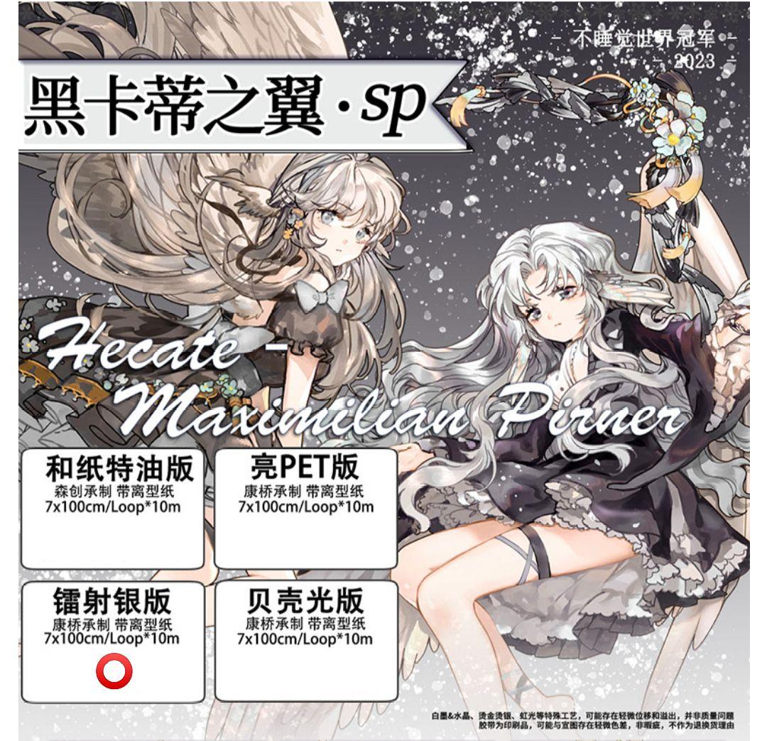 ✩再販✩J197＃黑卡蒂之翼SP(镭射银)切り売り海外人物マステ女の子墨魚