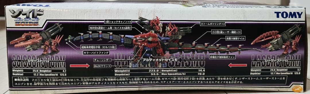 ゾイドフューザーズ アルティメットセイスモ