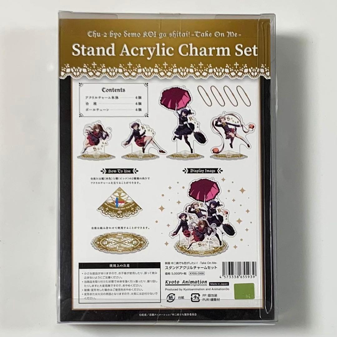 中二病でも恋がしたい! -Take On Me- スタンドアクリルチャームセット