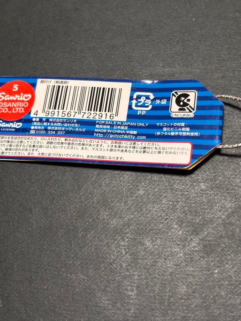 激レア❣️未使用未開封❗️ハローキティ ストラップ 部活動 体育会系 バージョン9個