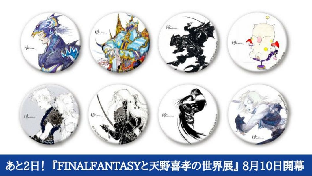 天野喜孝展 ガチャ 限定缶バッジ エクスデス - メルカリ