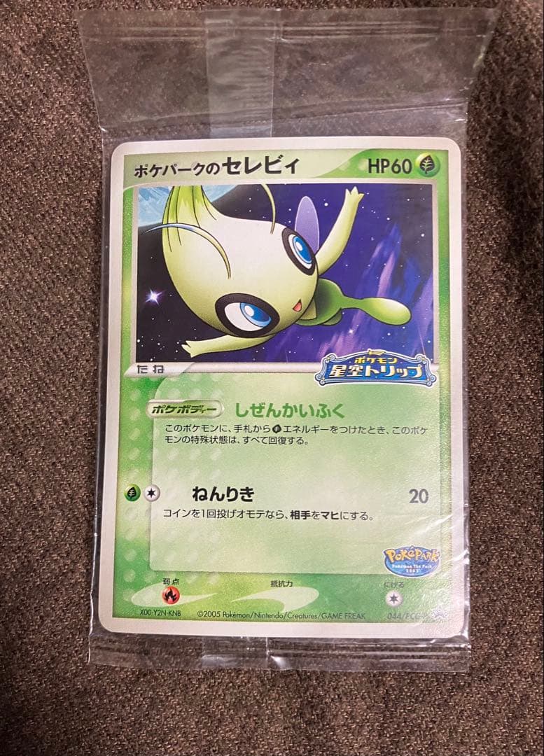 未開封】ポケパークのセレビィ - メルカリ