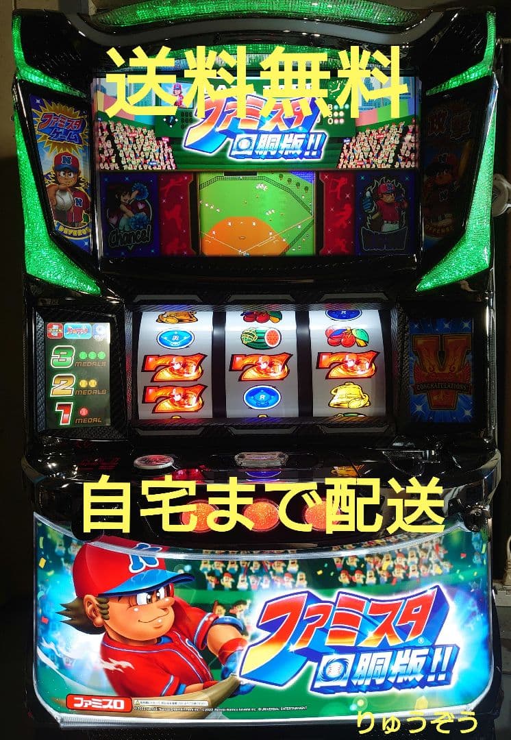 パチスロ実機 ファミスタ回胴版