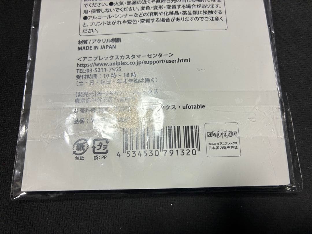 【開封済み】鬼滅の刃 京まふ 無一郎 アクリルスタンド